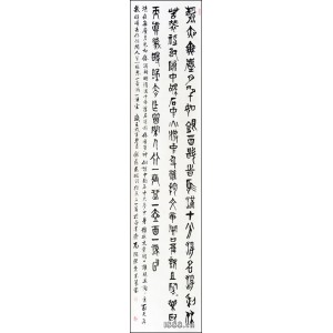 金文-蘇東坡詞-行香子 張樂(lè)呆-書法